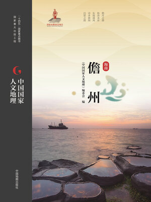 cover image of 儋州